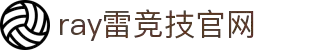 雷竞技(RAYBET)·官方网站-全球领先的电竞赛事平台